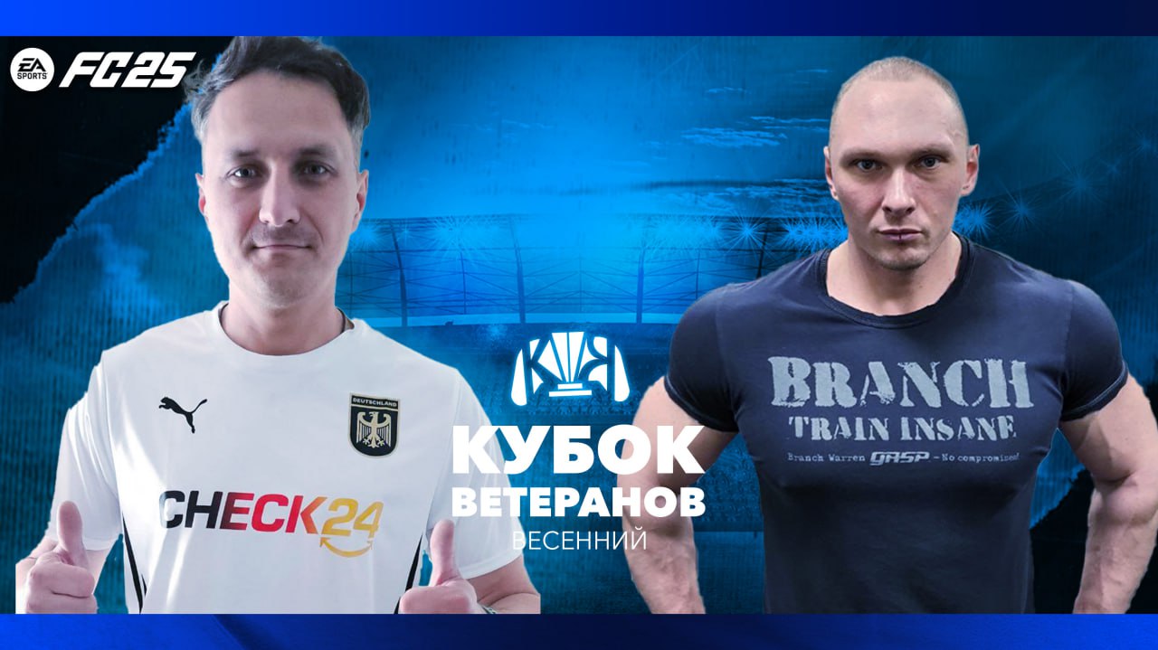 Seth Manych Кубок Ветеранов 33+ — международный турнир по EA SPORTS FC | Manych Team